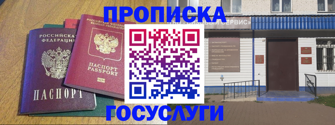 временная регистрация для всех в Называевске